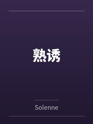 小说顾昀昀封面