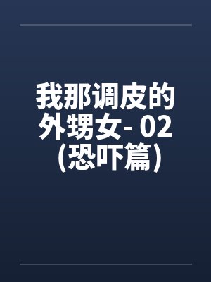 调皮的小外甥说说封面