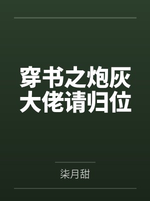 秦落苍止封面