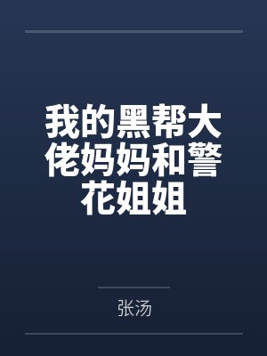韩文君苏暖悦封面