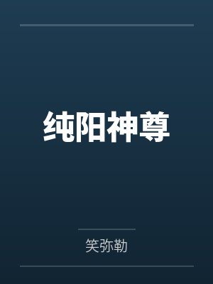 陆尘是哪本小说里的封面