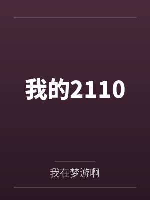 李凌齐中年大叔封面